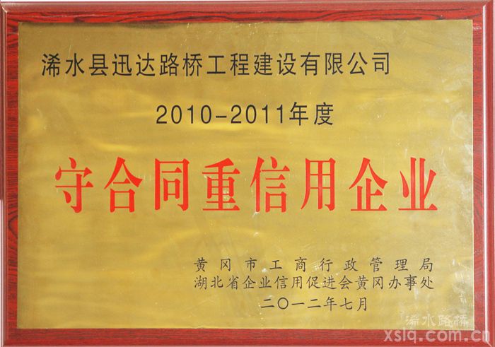 2012年度守合同重信用企業(yè)